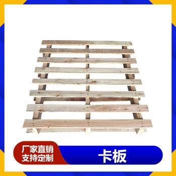 東莞木卡板生產(chǎn)廠家