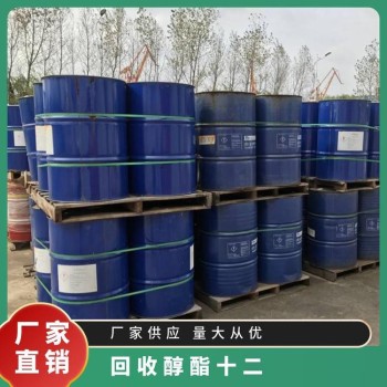 浙江常年回收醇酯十二成膜助剂全国接单竹熙化工