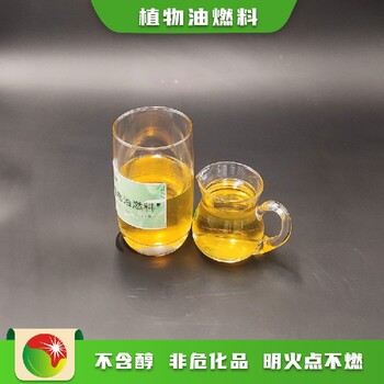 陜西延安黃陵縣戶(hù)外鴻泰萊植物油燃料