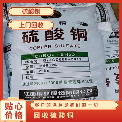 天津回收硫酸铜数量不限回收硫酸镍价格
