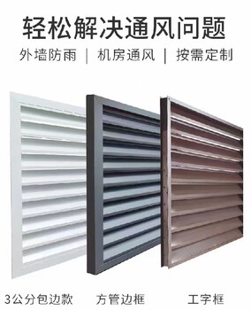 莞城區(qū)防雨百葉窗定制