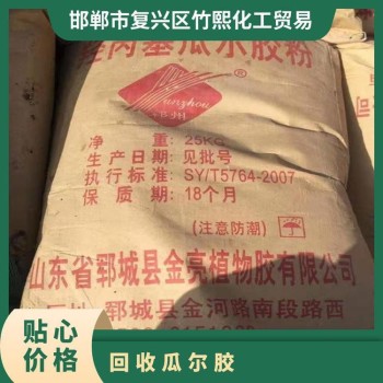 江西現(xiàn)金回收瓜爾膠行情趨勢(shì)回收黃原膠廠家