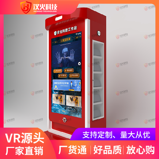 汕頭vr消防安全體驗(yàn)館-虛擬火災(zāi)逃生