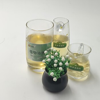 西安食堂廚房燃料燒火油新源素科技