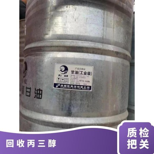 北京大量回收丙三醇甘油假日不休回收二甲基硅油