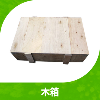 深圳免熏蒸木箱訂制