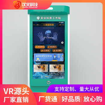 vr消防模拟设备-园区ar火灾模拟软件