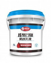 JS高分子聚合物防水涂料厨房卫生间家装涂料