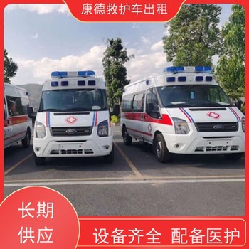 梅州预约长途救护车,梅州拉重症病人回家的车