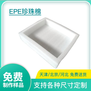 東城EPE珍珠棉多少錢
