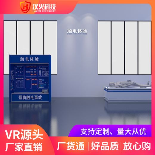 郴州vr隧道安全體驗(yàn)館設(shè)備
