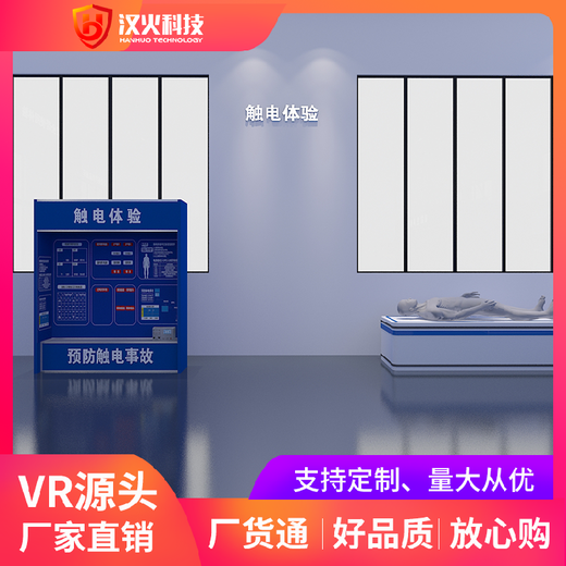 湖州vr水利水电安全体验馆生产厂家