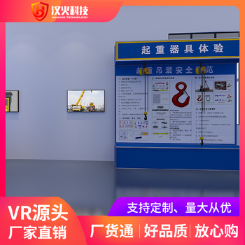 营口vr房建安全体验馆设备公司