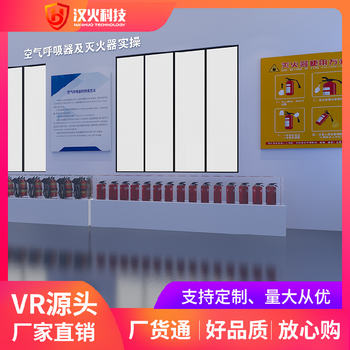 宜昌vr石油化工安全体验馆设备厂家