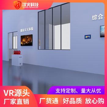 呼和浩特vr施工工地安全體驗(yàn)館設(shè)備