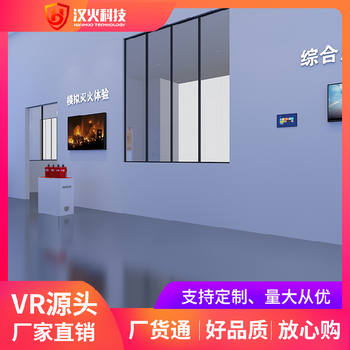 崇左vr民建安全体验馆厂家