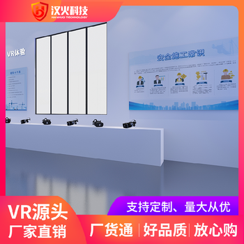 南陽vr施工安全體驗館廠家