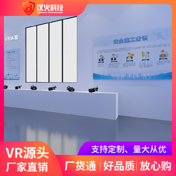 大同vr安全体验馆设备