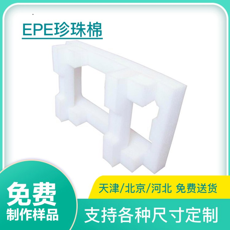 海淀EPE珍珠棉(图1)