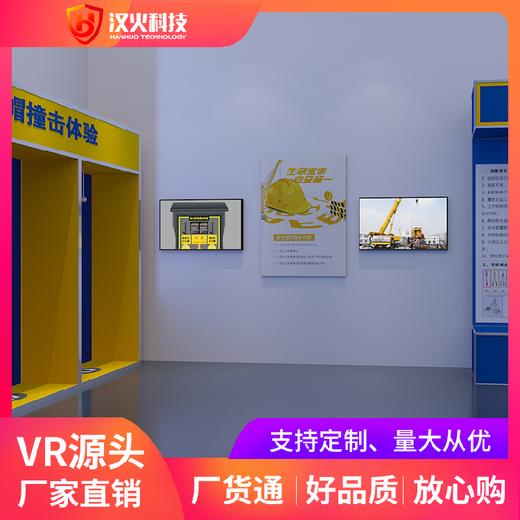 泉州vr施工安全体验馆设备公司