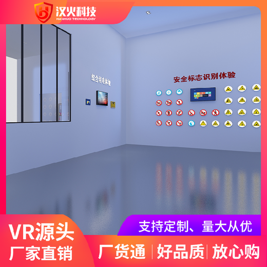 雄安新区vr民建安全体验馆设备公司