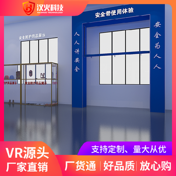 漳州vr安全體驗(yàn)館生產(chǎn)廠家供應(yīng)