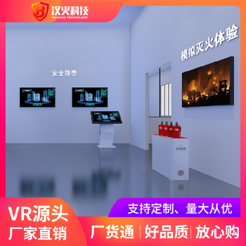 南陽vr施工安全體驗館廠家