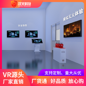 韶关vr施工安全体验馆设备