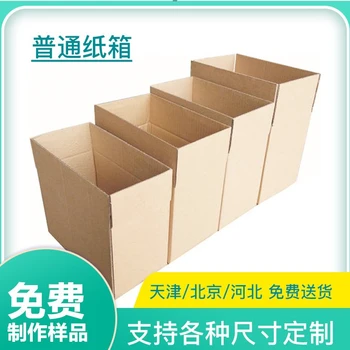 河?xùn)|包裝紙箱廠家電話