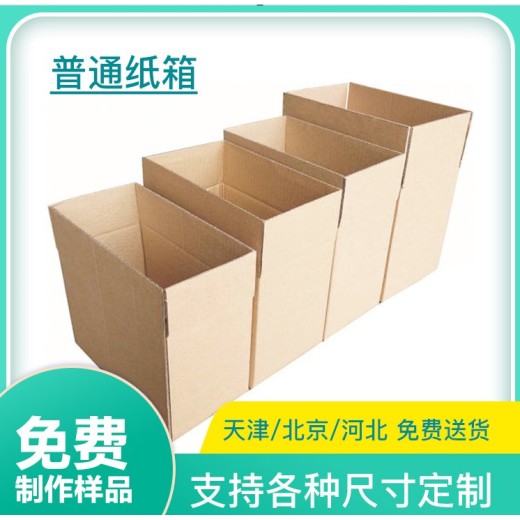 北京包装纸箱厂家定制