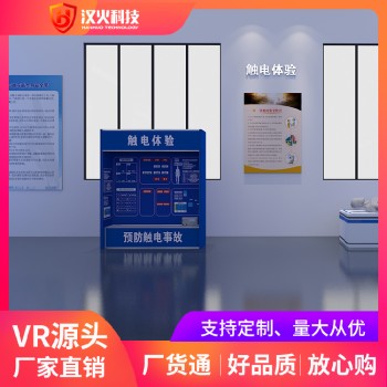 南京vr生产安全体验馆设备公司
