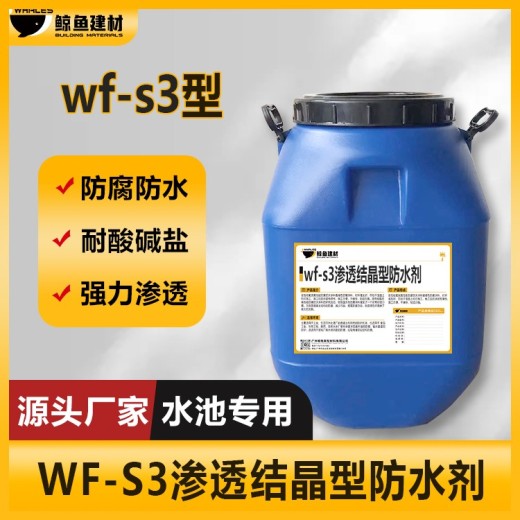 甘南wf-s3渗透结晶型防水剂使用方法