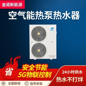 金諾酒店辦公宿舍采暖空氣能低溫機熱泵熱水25匹空氣源供暖設備