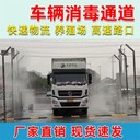 資陽定制養(yǎng)殖場車輛消毒通道,飼料廠車輛消毒噴霧裝置