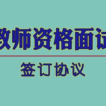 邯鄲教師資格證面試成績(jì)查詢(xún)