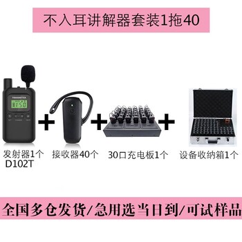 秀山无线讲解器套装