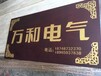 江蘇楹聯書法木牌匾防腐木木匾
