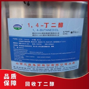 四川回收1.4丁二醇清理场地回收1.3丁二醇
