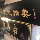 寺廟中堂實(shí)木木牌匾定制