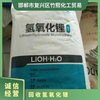 江蘇專業(yè)回收氫氧化鋰長期有效回收碳酸鋰廠家