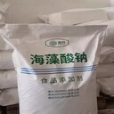 黑龍江食品級海藻酸鈉價格海藻酸鈉品牌