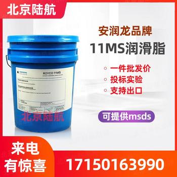 ROYCO11MS潤(rùn)滑脂安潤(rùn)龍11MS航空潤(rùn)滑脂價(jià)格標(biāo)準(zhǔn)MIL-G-7711A