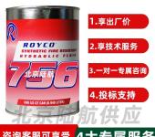 安润龙756航空液压油价格参数ROYCO756液压油MIL-PRF-5606标准