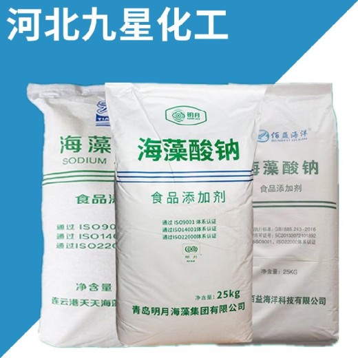 新疆食品级海藻酸钠价格海藻酸钠现货供应
