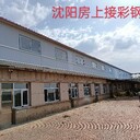 沈陽沈北新區(qū)彩鋼廠工程