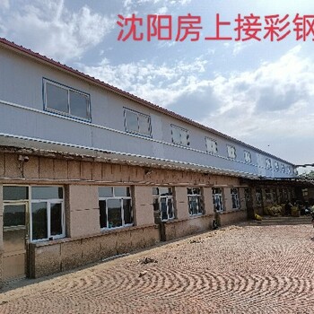 沈陽皇姑工地彩鋼廠道義