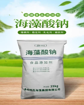 湖北食品級海藻酸鈉價格海藻酸鈉國標