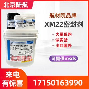 XM22密封胶xm22D密封剂博慕航材xm22密封剂A和B使用工艺