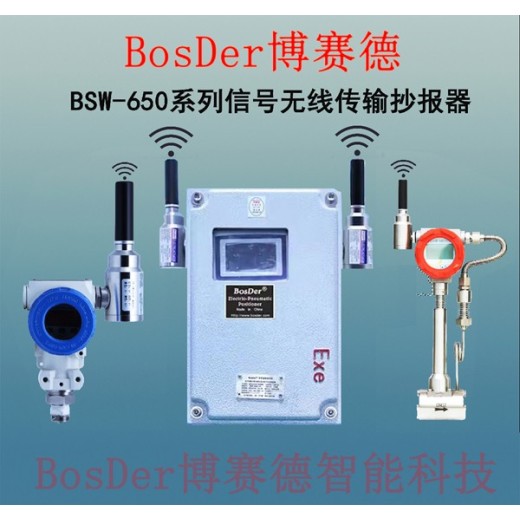 贵港BSW850系列无线控制反馈器单价调节型无线控制反馈器