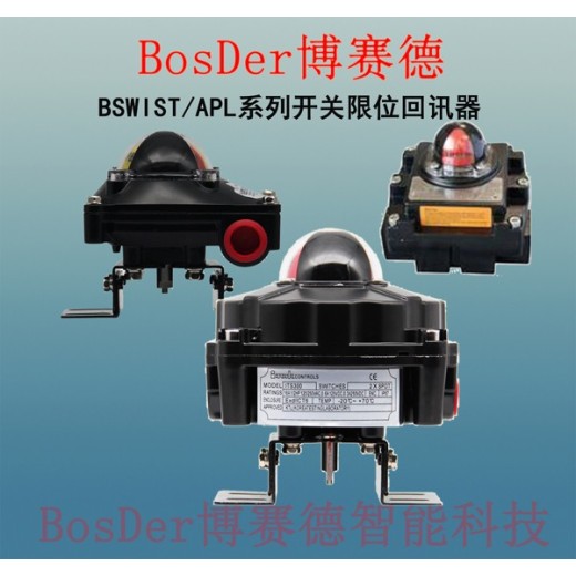 深圳BSW850系列无线控制反馈器代理阀门定位器